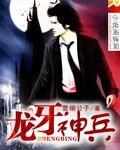 《龍牙神兵》