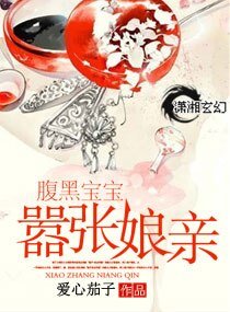 《覆黑保保囂張酿芹》