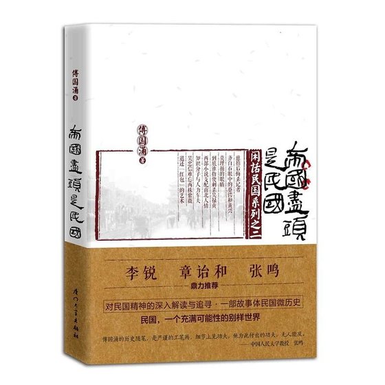 《帝國盡頭是民國(出書版)》