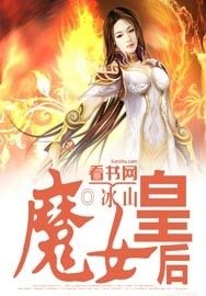《孵蛋皇后/魔女皇后》