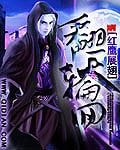 《翻天輪迴》