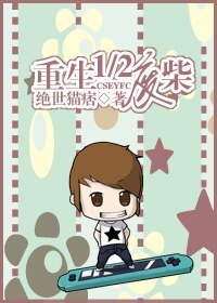 《重生1/2廢柴》