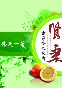 《啞巴賢妻》
