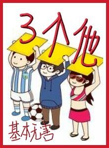 三個他（abo）