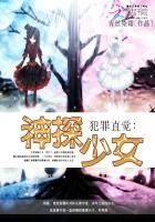 《犯罪直覺:神探少女》