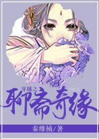 《(聊齋同人)穿越之聊齋奇緣》