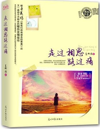 《走過相思路過痛(出書版)》
