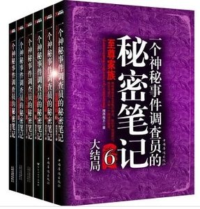 一個神秘事件調查員的秘密筆記（出書版）