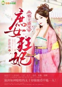 《邪王盛寵 ,庶女狂妃》