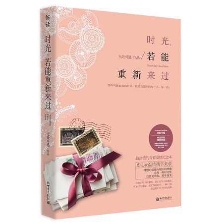 《值得/時光,若能重新來過(出書版)》
