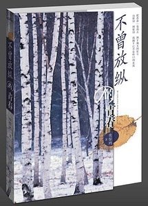 《不曾放縱的青春》