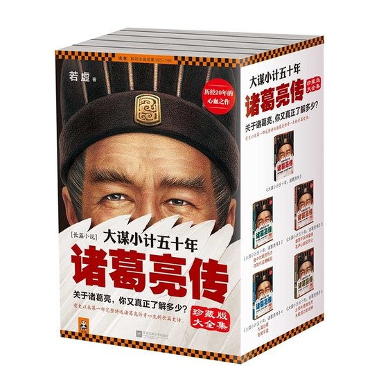 《諸葛亮傳(出書版)》