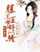 《朕求篡位,腹黑王爺好悶騷》