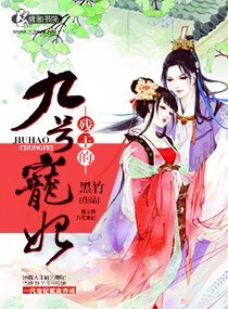 《殘王的九號愛妃/殘王的九號寵妃》