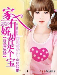 《誘愛成婚·家有嬌妻,是個寶》