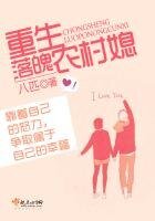 《重生落魄農村媳》