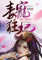 《毒寵狂妃:陛下,溫柔點》