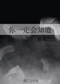 《你一定會知道》