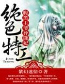 《絕色特工:腹黑王爺異能妃》