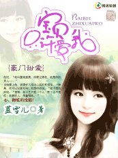 豪門甜愛：寶貝，只許愛我