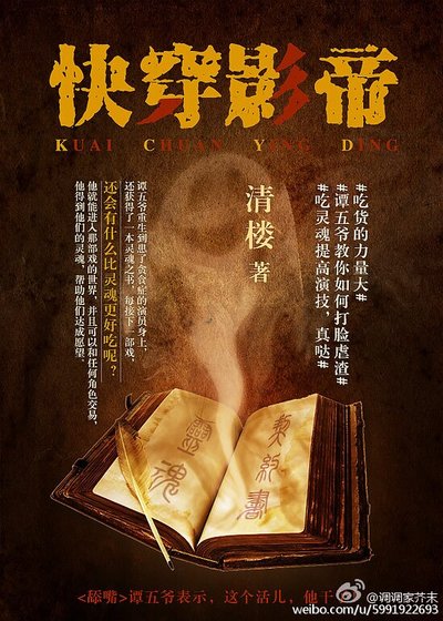 《快穿影帝》