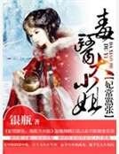 《首席的強娶豪奪:離婚365次》