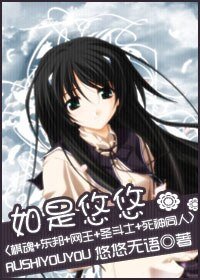 《(綜漫同人)如是悠悠I》