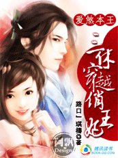 《愛煞本王:三休穿越俏王妃/玉帝亂世陰謀》