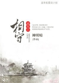 《重生之相守》