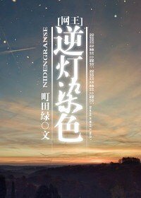 《(網王同人)逆燈染色》