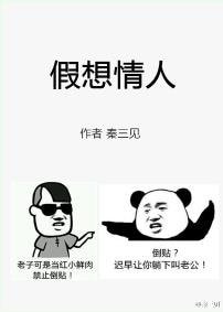 《假想情人》