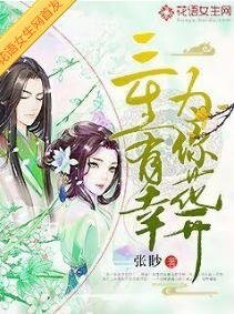 《三生有幸,為你花開》