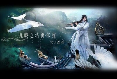 《九歧之沽御爾雅》