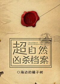 《超自然兇殺檔案》