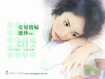 《交易情婦+合法情婦+贈品情婦(情婦系列)》