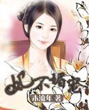 《妃不媚寵》