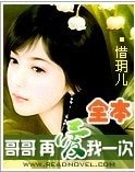 《哥哥再愛我一次》
