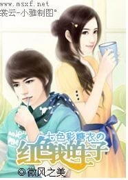 《七色彩糖衣の紅色我的王子》