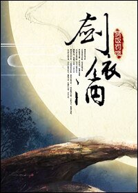《劍依酒》