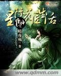 《【星際花匠生活同人】侍神之星際花匠生活》