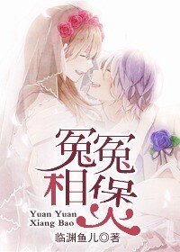 《冤冤相“煲”-老婆,太難追》