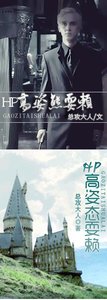 《(BG/HP同人)高姿態耍賴》