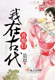 《我在古代養媳婦》