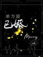《單方面已婚》