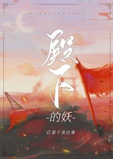 《誰家妖怪,足風流/他才不是妖怪 》