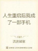 《我成了一部手機》