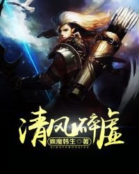 《清風碎虛》
