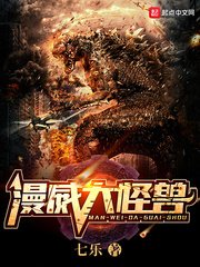 《漫威大怪獸》