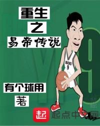 《重生之易帝傳說》