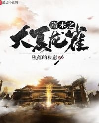 《隋末之大夏龍雀》